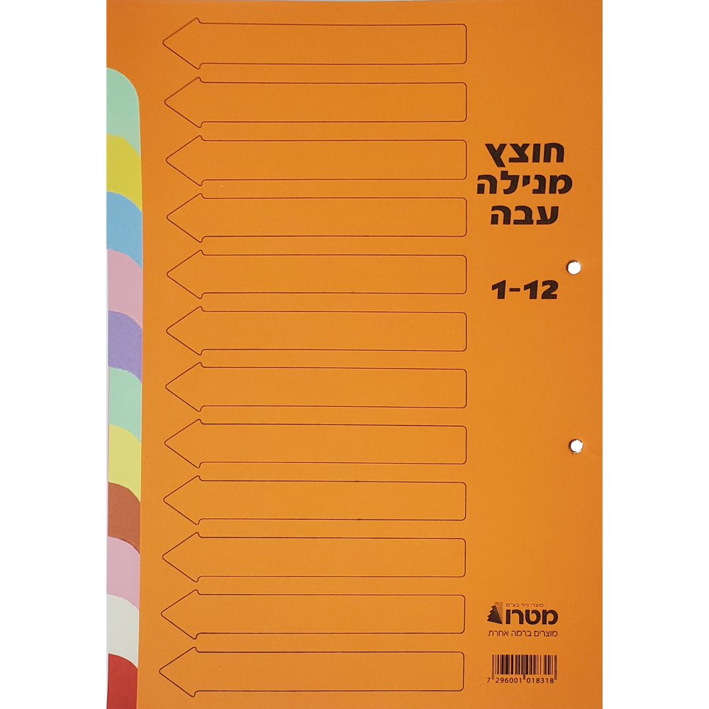 חוצץ מנילה 1/12 עבה במיוחד מטרו