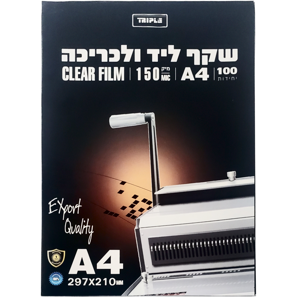 שקפים לכתיבה (100) A4 0.15 TRIPLE