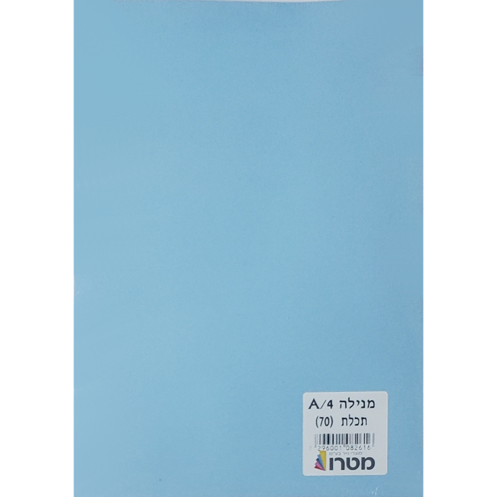 חוצץ A4 בריסטול צבע אחיד COLOR-X תכלת