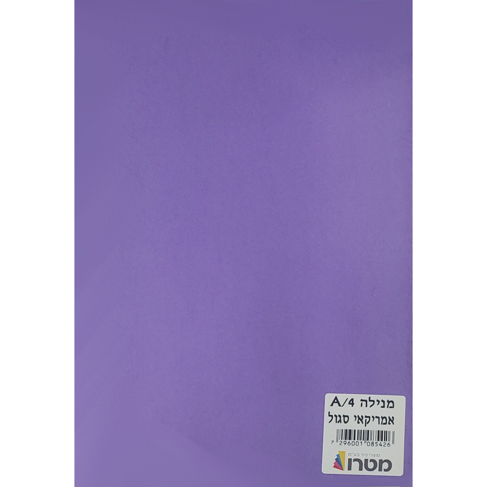 חוצץ A4 בריסטול צבע אחיד COLOR-X אמריקאי סגול