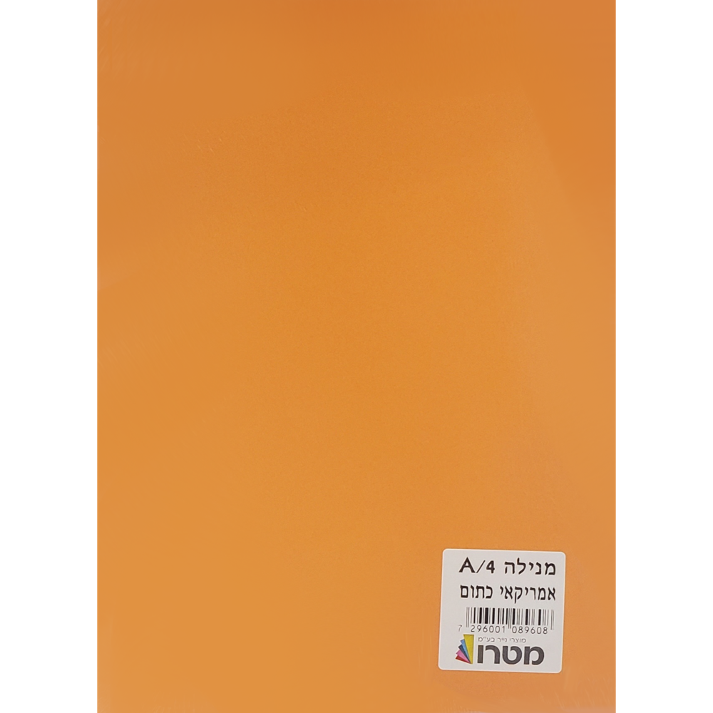 חוצץ A4 בריסטול צבע אחיד COLOR-X אמריקאי כתום