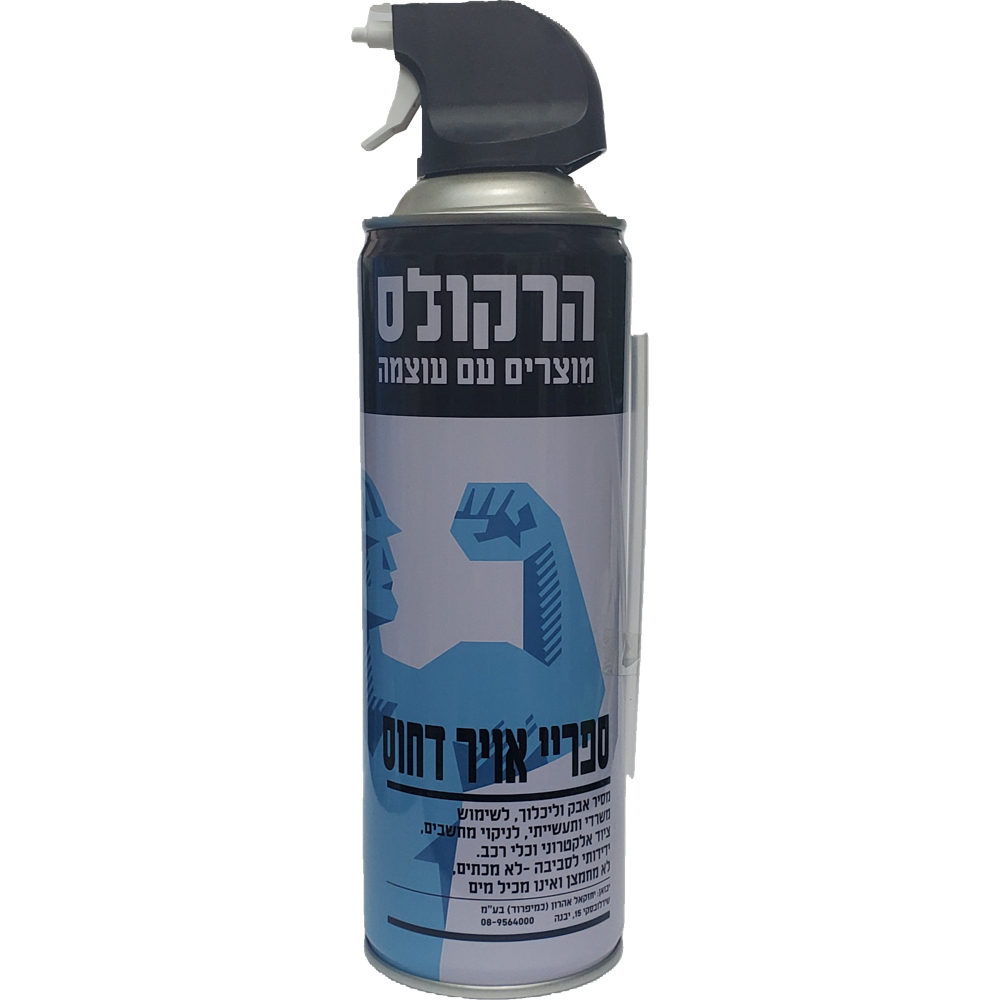 ספריי אויר דחוס לניקוי הרקולס