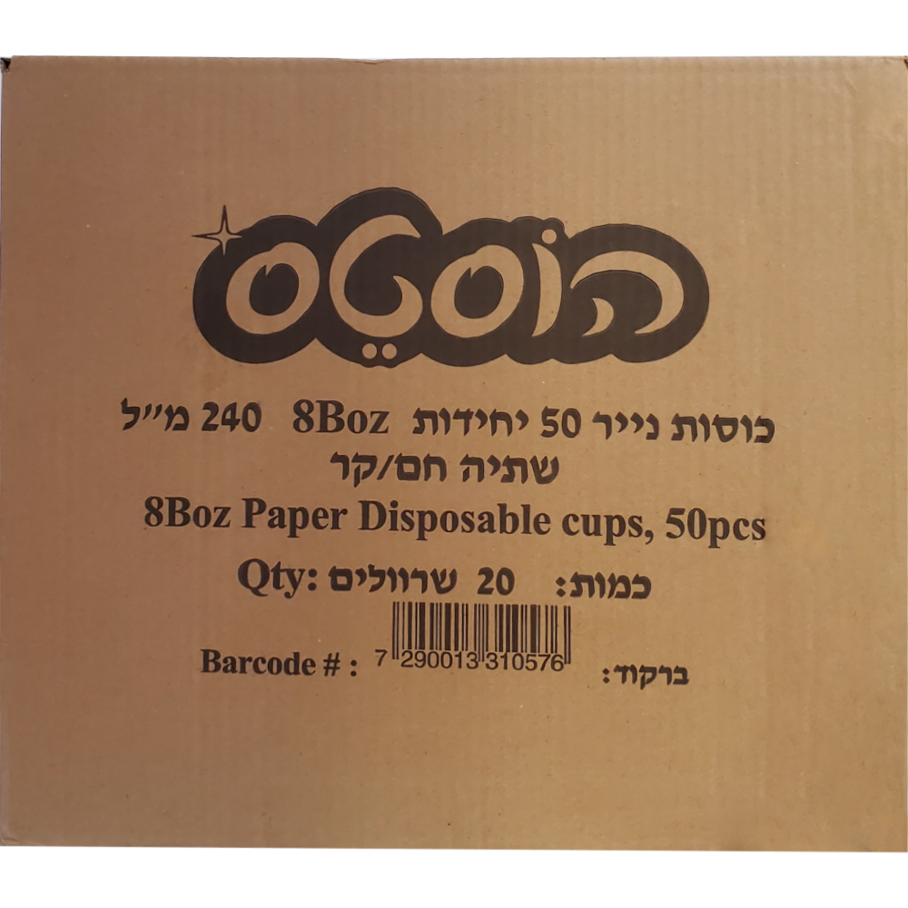 כוס נייר (1000 יחידות) 8B קרטון הוסטס